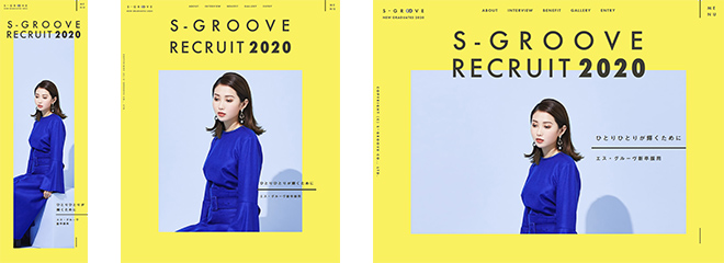 S-GROOVE 2020新卒採用