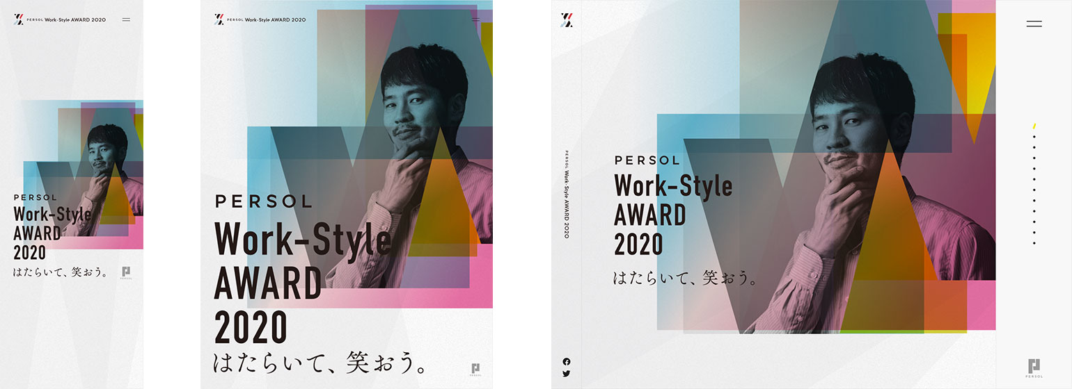 PERSOL Work-Style AWARD 2020 はたらいて、笑おう。