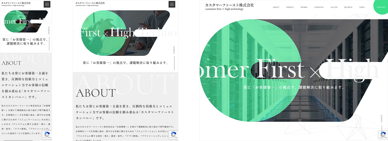 カスタマーファースト