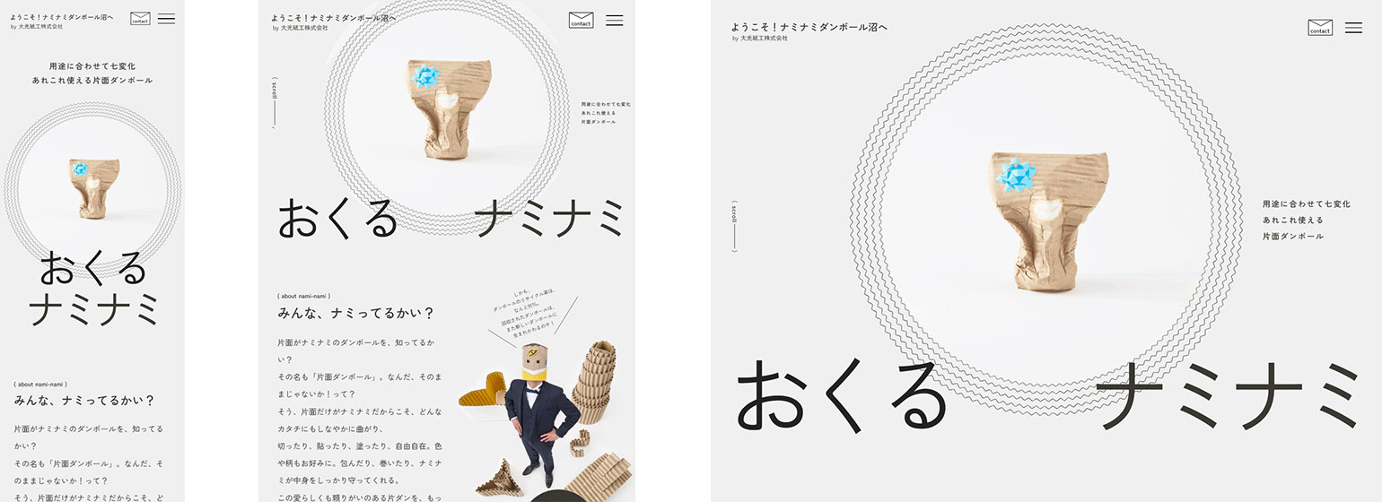 ようこそ！ナミナミダンボール沼へ