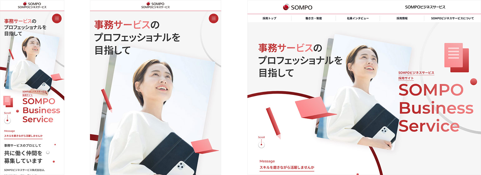採用情報 | SOMPOビジネスサービス