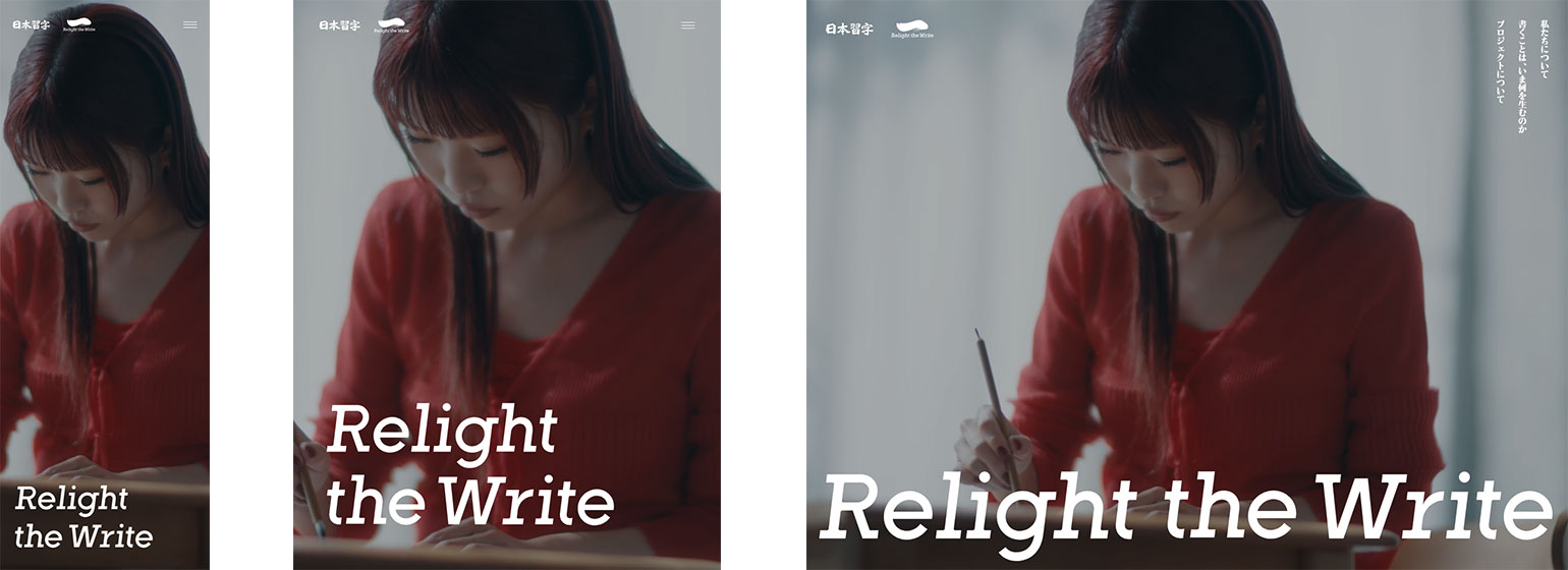 Relight the Write｜日本習字