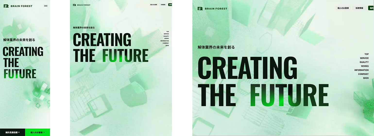 ブレインフォレスト