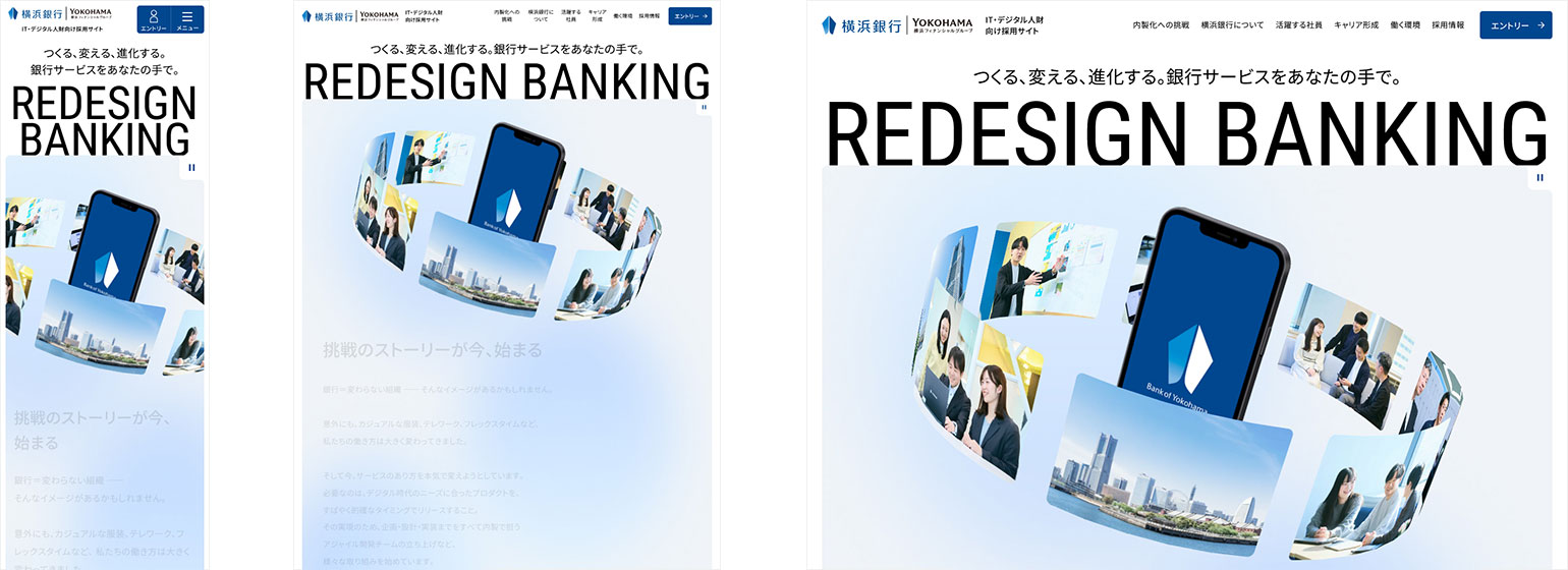 横浜銀行 IT・デジタル人財向け採用サイト